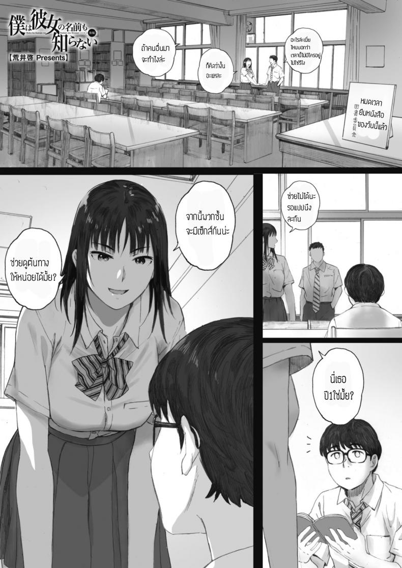 ยังไงก็รัก [Arai Kei] Boku wa Kanojo no Namae mo Shiranai – ยังไงก็รัก [Arai Kei] Boku wa Kanojo no Namae mo Shiranai หน้า 1
