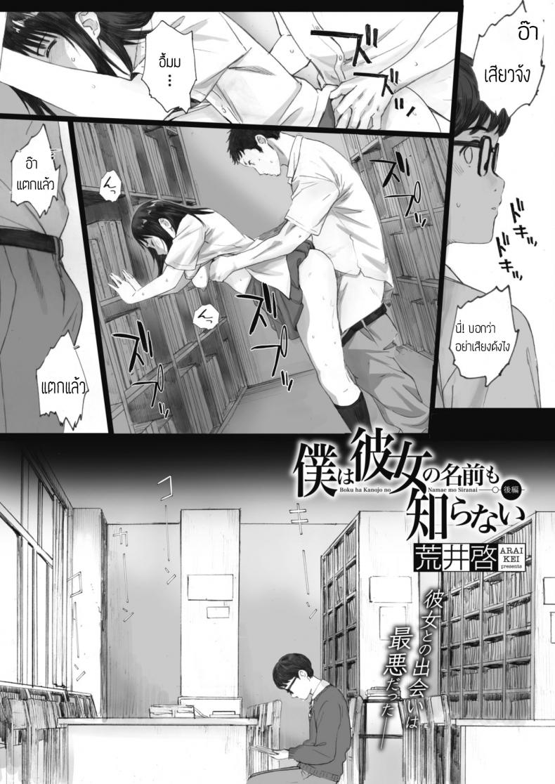 ยังไงก็รัก [Arai Kei] Boku wa Kanojo no Namae mo Shiranai – ยังไงก็รัก [Arai Kei] Boku wa Kanojo no Namae mo Shiranai หน้า 3
