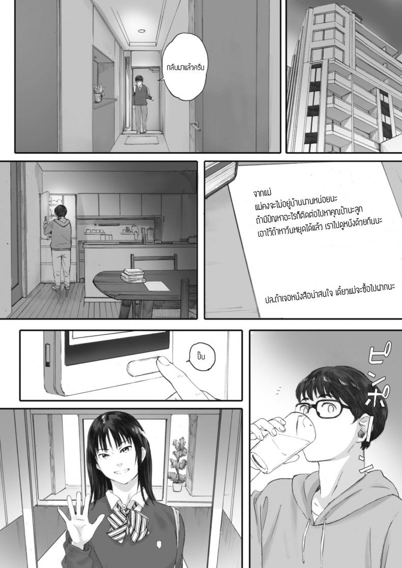 ยังไงก็รัก [Arai Kei] Boku wa Kanojo no Namae mo Shiranai – ยังไงก็รัก [Arai Kei] Boku wa Kanojo no Namae mo Shiranai หน้า 4