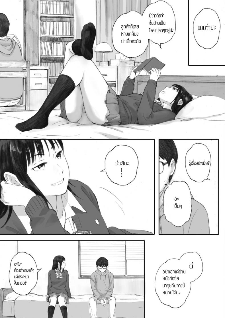 ยังไงก็รัก [Arai Kei] Boku wa Kanojo no Namae mo Shiranai – ยังไงก็รัก [Arai Kei] Boku wa Kanojo no Namae mo Shiranai หน้า 5
