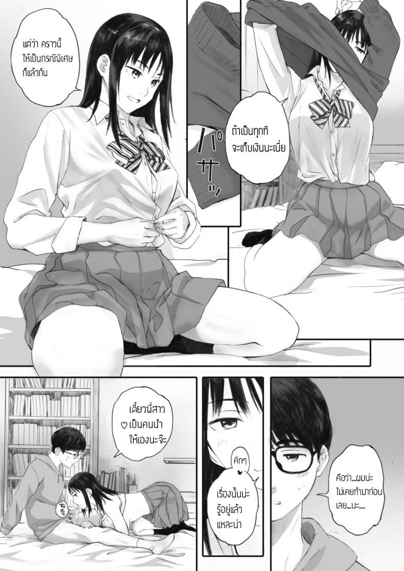 ยังไงก็รัก [Arai Kei] Boku wa Kanojo no Namae mo Shiranai – ยังไงก็รัก [Arai Kei] Boku wa Kanojo no Namae mo Shiranai หน้า 7