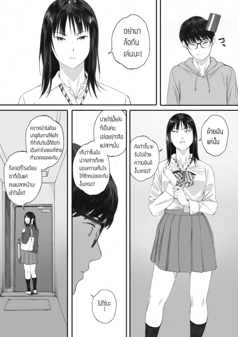 ยังไงก็รัก [Arai Kei] Boku wa Kanojo no Namae mo Shiranai – ยังไงก็รัก [Arai Kei] Boku wa Kanojo no Namae mo Shiranai หน้า 17