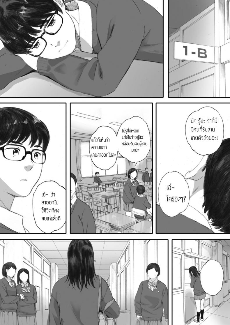 ยังไงก็รัก [Arai Kei] Boku wa Kanojo no Namae mo Shiranai – ยังไงก็รัก [Arai Kei] Boku wa Kanojo no Namae mo Shiranai หน้า 18