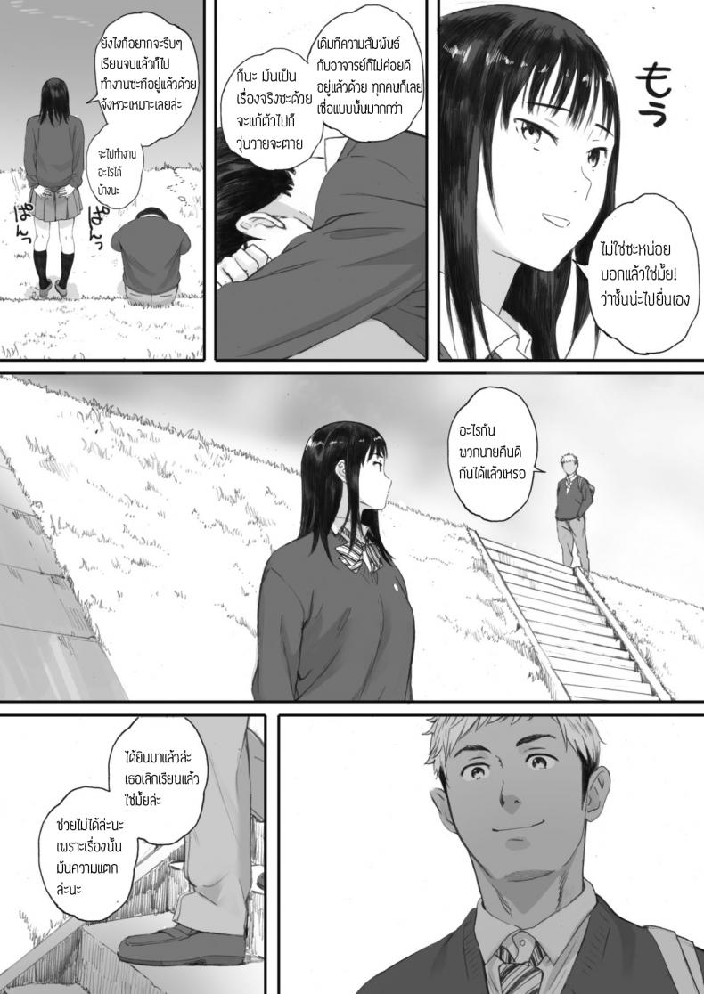 ยังไงก็รัก [Arai Kei] Boku wa Kanojo no Namae mo Shiranai – ยังไงก็รัก [Arai Kei] Boku wa Kanojo no Namae mo Shiranai หน้า 20