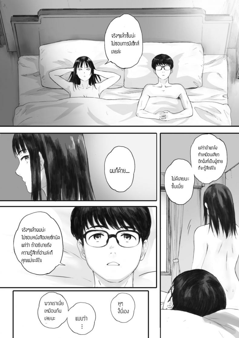 ยังไงก็รัก [Arai Kei] Boku wa Kanojo no Namae mo Shiranai – ยังไงก็รัก [Arai Kei] Boku wa Kanojo no Namae mo Shiranai หน้า 35