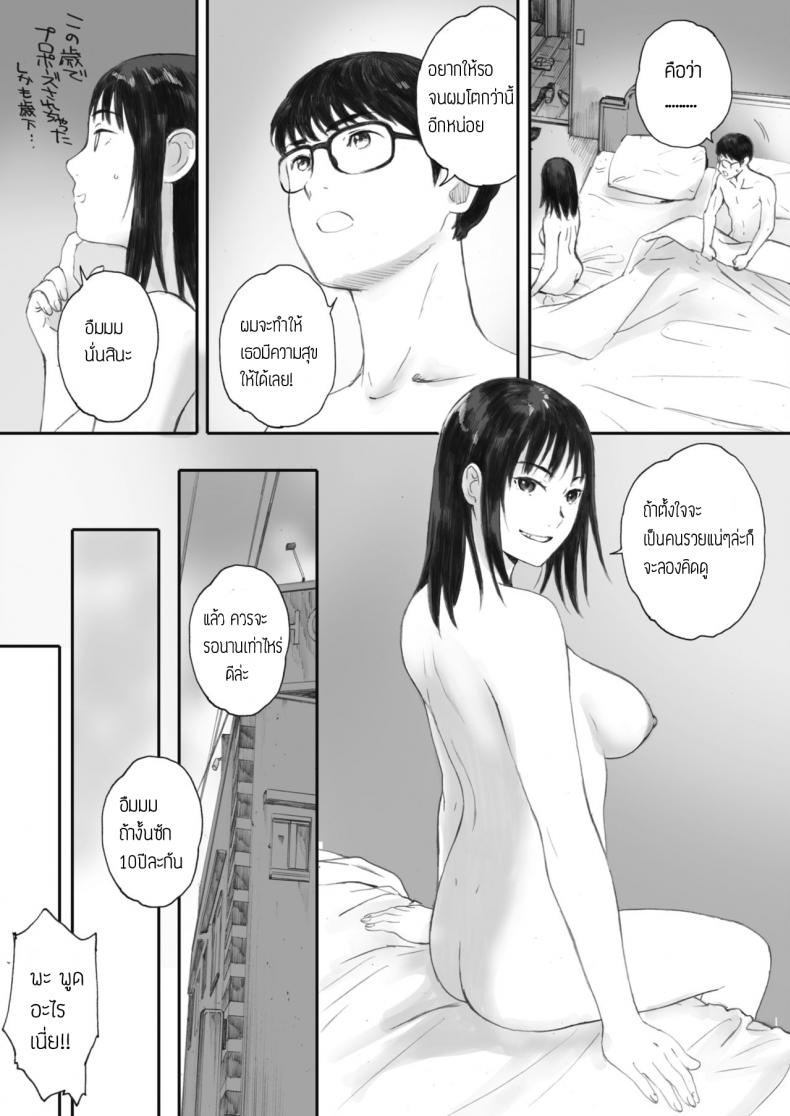 ยังไงก็รัก [Arai Kei] Boku wa Kanojo no Namae mo Shiranai – ยังไงก็รัก [Arai Kei] Boku wa Kanojo no Namae mo Shiranai หน้า 36