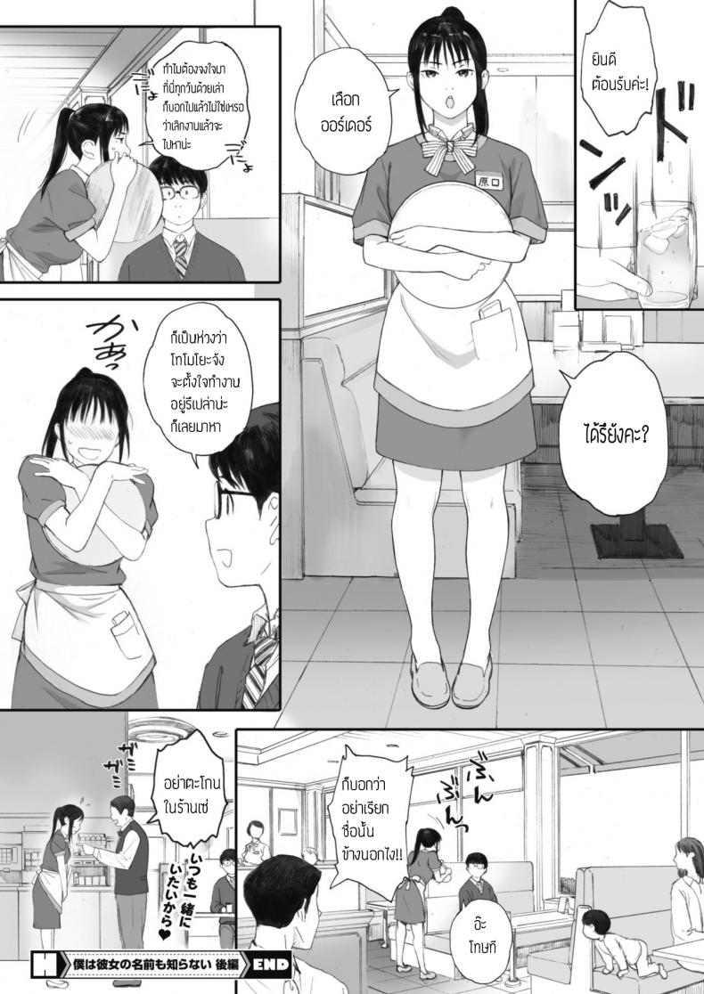 ยังไงก็รัก [Arai Kei] Boku wa Kanojo no Namae mo Shiranai – ยังไงก็รัก [Arai Kei] Boku wa Kanojo no Namae mo Shiranai หน้า 37