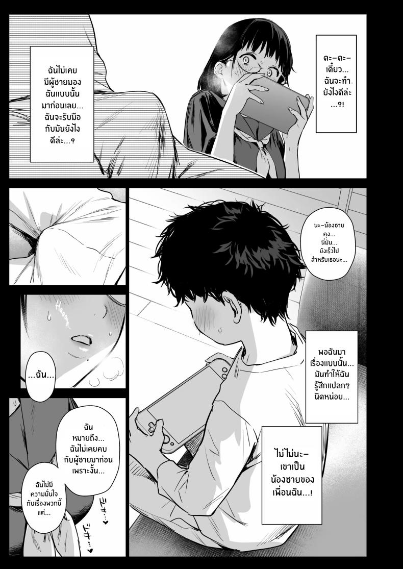 คอสเพลย์เซ็กส์กับน้องชายเพื่อน(C105) [Amakuchi Syoujo (Umakuchi Syouyu)] Boku Katsu Life ~Tomodachi no Otouto-kun to Game Suru Naka kara Cosplay Sex Suru Kankei ni Naru made~ – คอสเพลย์เซ็กส์กับน้องชายเพื่อน(C105) [Amakuchi Syoujo (Umakuchi Syouyu)] Boku Katsu Life ~Tomodachi no Otouto-kun to Game Suru Naka kara Cosplay Sex Suru Kankei ni Naru made~ หน้า 8
