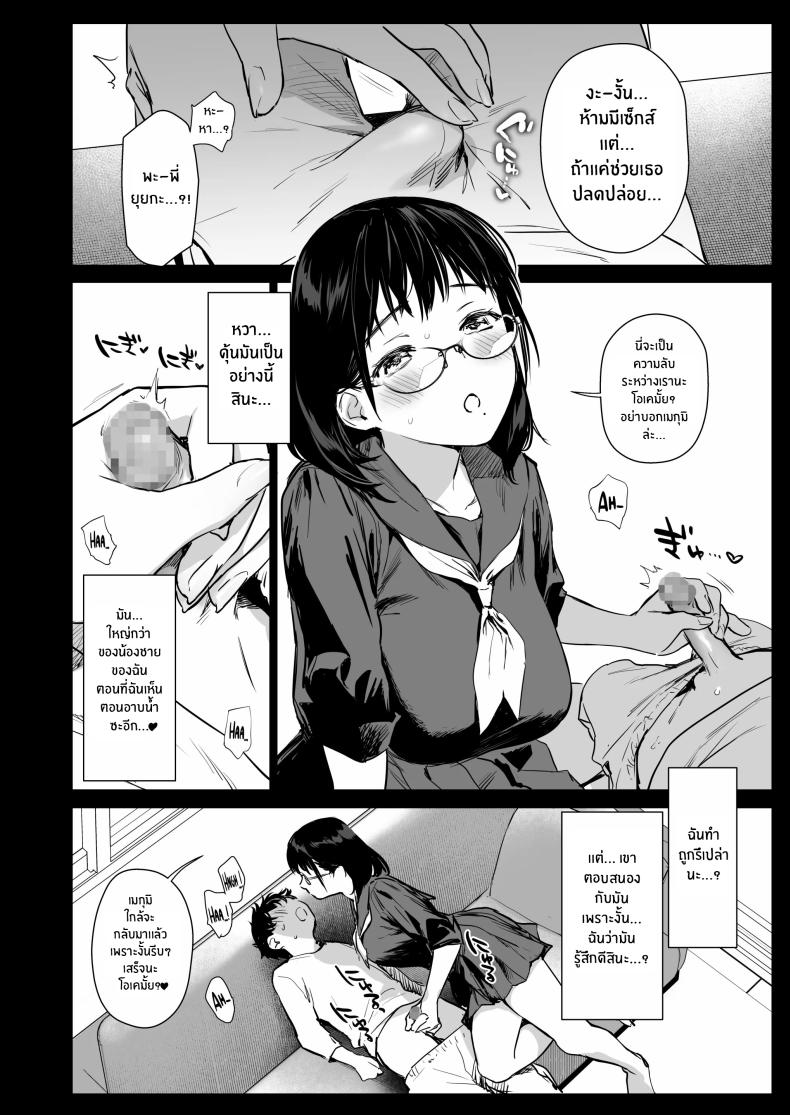 คอสเพลย์เซ็กส์กับน้องชายเพื่อน(C105) [Amakuchi Syoujo (Umakuchi Syouyu)] Boku Katsu Life ~Tomodachi no Otouto-kun to Game Suru Naka kara Cosplay Sex Suru Kankei ni Naru made~ – คอสเพลย์เซ็กส์กับน้องชายเพื่อน(C105) [Amakuchi Syoujo (Umakuchi Syouyu)] Boku Katsu Life ~Tomodachi no Otouto-kun to Game Suru Naka kara Cosplay Sex Suru Kankei ni Naru made~ หน้า 9