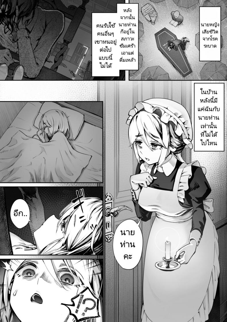 ฉันจะเป็นภรรยาของนายท่านเองค่ะ [Yuuki Saien (Kahmasu)] Dear My Master Enmeshed x Entwined – ฉันจะเป็นภรรยาของนายท่านเองค่ะ [Yuuki Saien (Kahmasu)] Dear My Master Enmeshed x Entwined หน้า 3