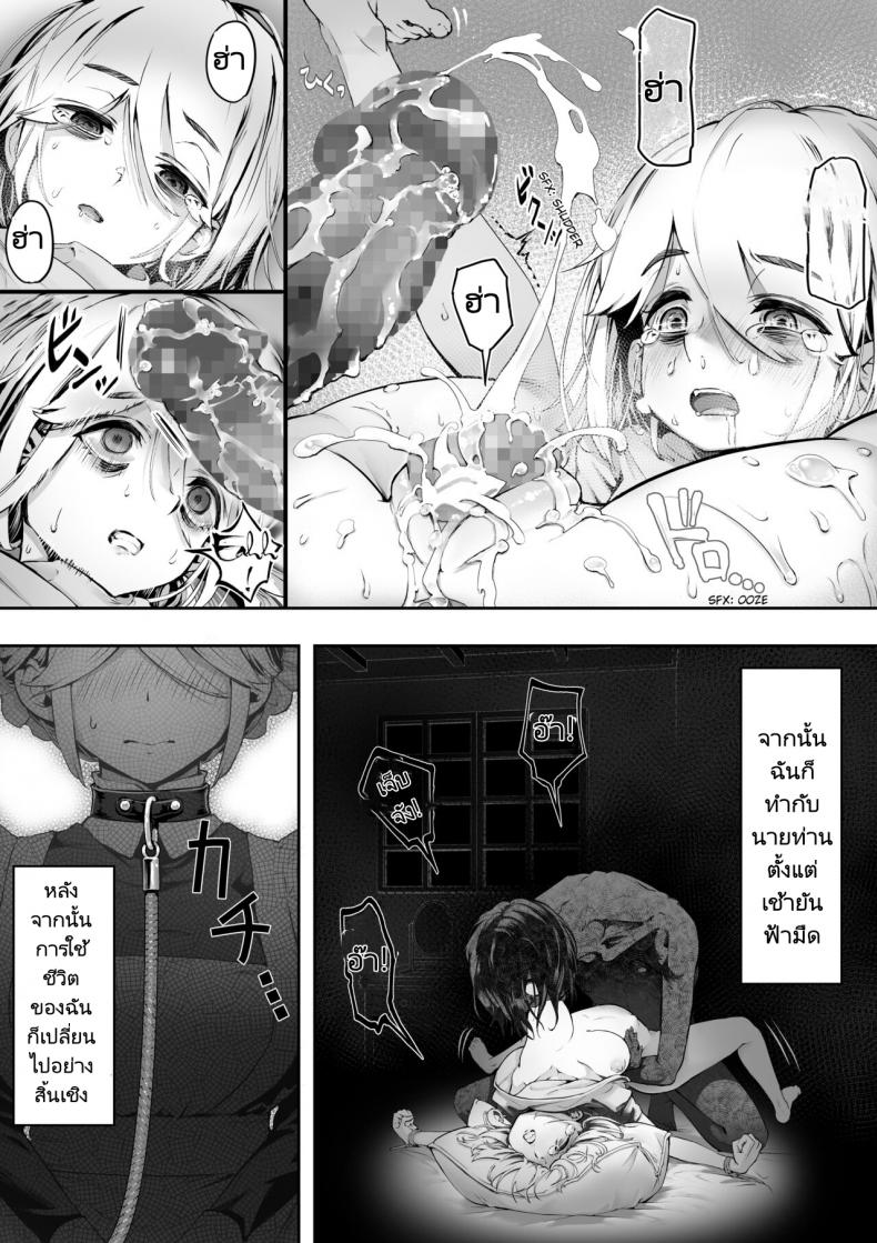 ฉันจะเป็นภรรยาของนายท่านเองค่ะ [Yuuki Saien (Kahmasu)] Dear My Master Enmeshed x Entwined – ฉันจะเป็นภรรยาของนายท่านเองค่ะ [Yuuki Saien (Kahmasu)] Dear My Master Enmeshed x Entwined หน้า 7