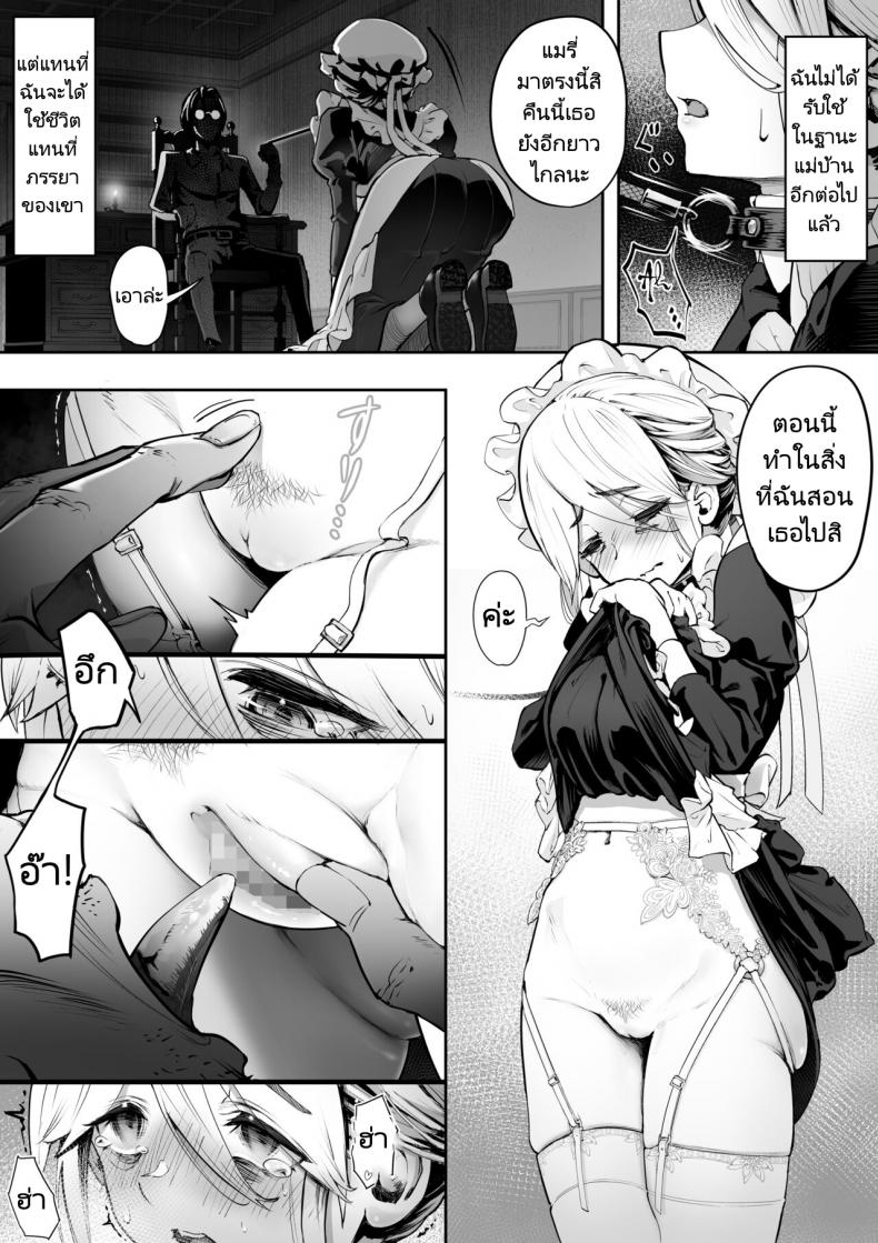 ฉันจะเป็นภรรยาของนายท่านเองค่ะ [Yuuki Saien (Kahmasu)] Dear My Master Enmeshed x Entwined – ฉันจะเป็นภรรยาของนายท่านเองค่ะ [Yuuki Saien (Kahmasu)] Dear My Master Enmeshed x Entwined หน้า 8