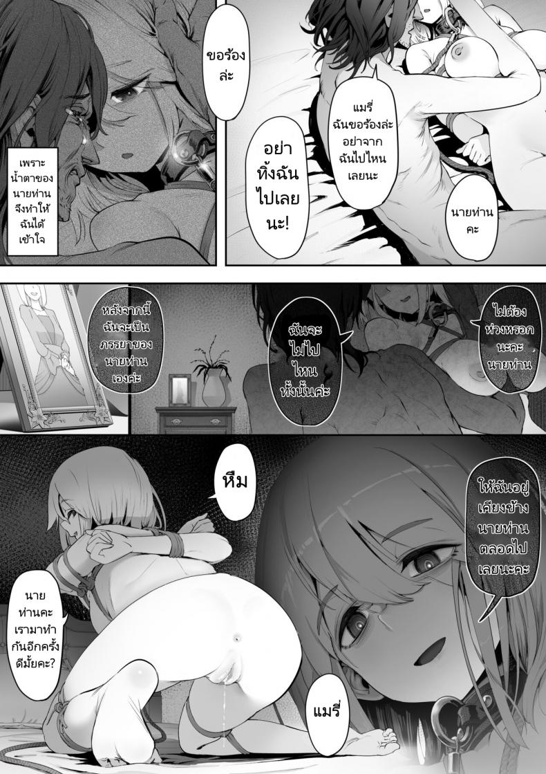 ฉันจะเป็นภรรยาของนายท่านเองค่ะ [Yuuki Saien (Kahmasu)] Dear My Master Enmeshed x Entwined – ฉันจะเป็นภรรยาของนายท่านเองค่ะ [Yuuki Saien (Kahmasu)] Dear My Master Enmeshed x Entwined หน้า 13