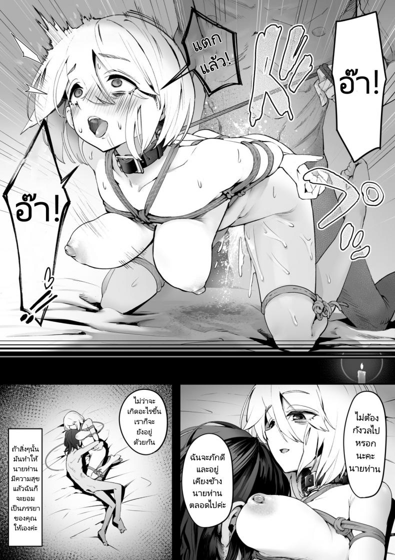 ฉันจะเป็นภรรยาของนายท่านเองค่ะ [Yuuki Saien (Kahmasu)] Dear My Master Enmeshed x Entwined – ฉันจะเป็นภรรยาของนายท่านเองค่ะ [Yuuki Saien (Kahmasu)] Dear My Master Enmeshed x Entwined หน้า 15