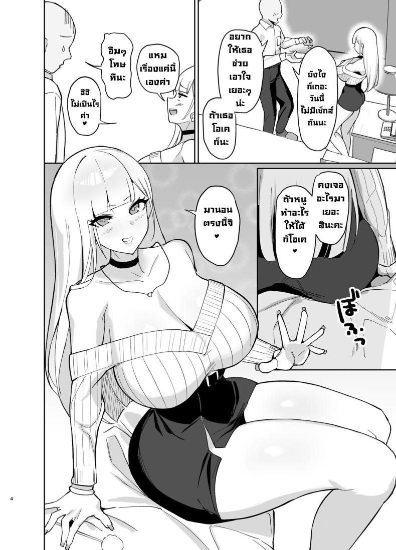 อยากให้สาวแกลสุดเซ็กซี่มาดูแล [EROTOMANIA (Nanae)] Ecchi na Gal JK ni Iyasaretai Yatsu. I Want a Sexy High School Gyaru to Take Care of Me – อยากให้สาวแกลสุดเซ็กซี่มาดูแล [EROTOMANIA (Nanae)] Ecchi na Gal JK ni Iyasaretai Yatsu. I Want a Sexy High School Gyaru to Take Care of Me หน้า 2