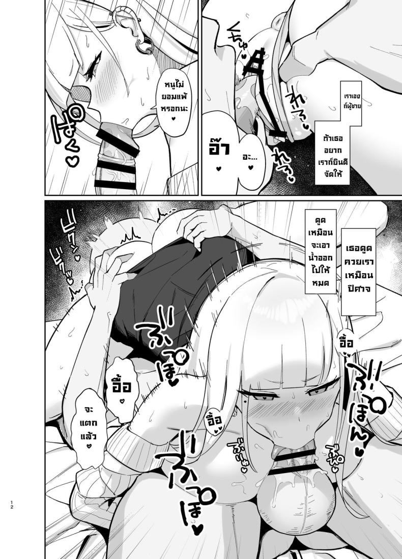 อยากให้สาวแกลสุดเซ็กซี่มาดูแล [EROTOMANIA (Nanae)] Ecchi na Gal JK ni Iyasaretai Yatsu. I Want a Sexy High School Gyaru to Take Care of Me – อยากให้สาวแกลสุดเซ็กซี่มาดูแล [EROTOMANIA (Nanae)] Ecchi na Gal JK ni Iyasaretai Yatsu. I Want a Sexy High School Gyaru to Take Care of Me หน้า 10