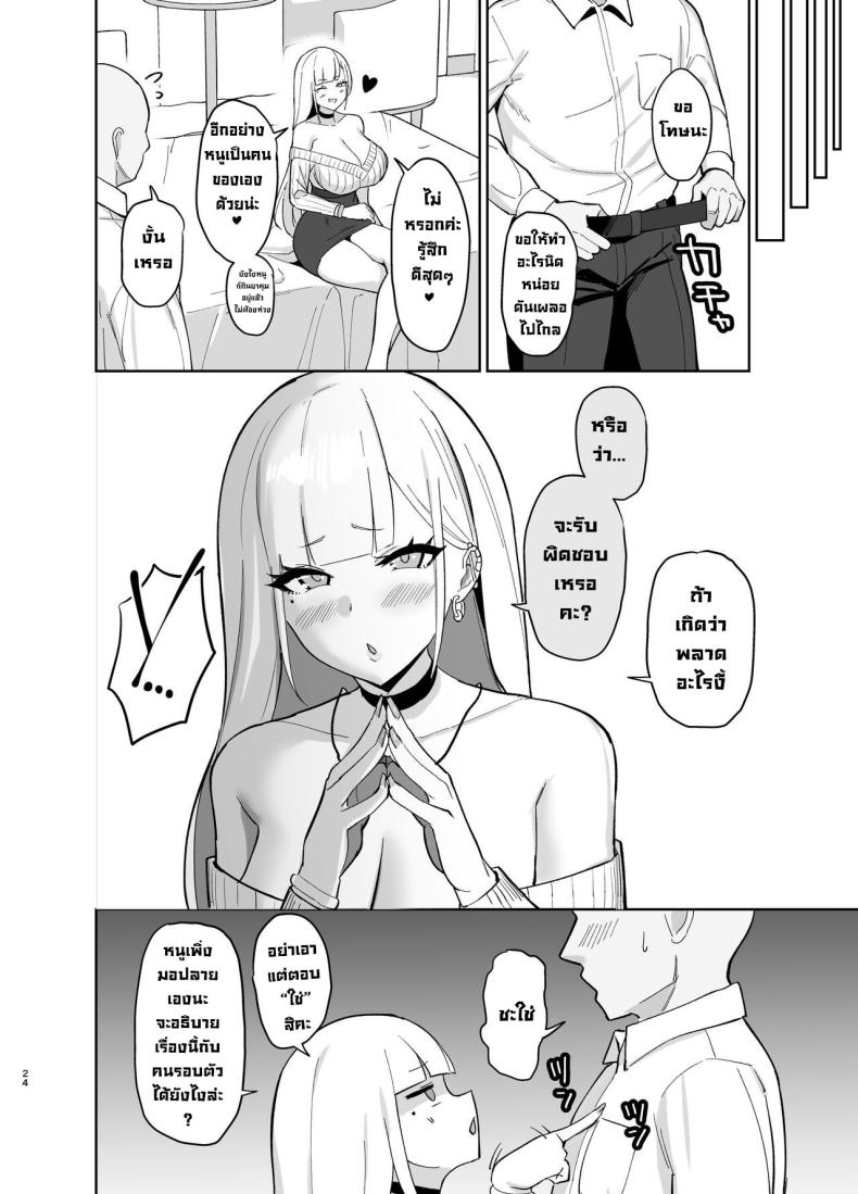 อยากให้สาวแกลสุดเซ็กซี่มาดูแล [EROTOMANIA (Nanae)] Ecchi na Gal JK ni Iyasaretai Yatsu. I Want a Sexy High School Gyaru to Take Care of Me – อยากให้สาวแกลสุดเซ็กซี่มาดูแล [EROTOMANIA (Nanae)] Ecchi na Gal JK ni Iyasaretai Yatsu. I Want a Sexy High School Gyaru to Take Care of Me หน้า 21