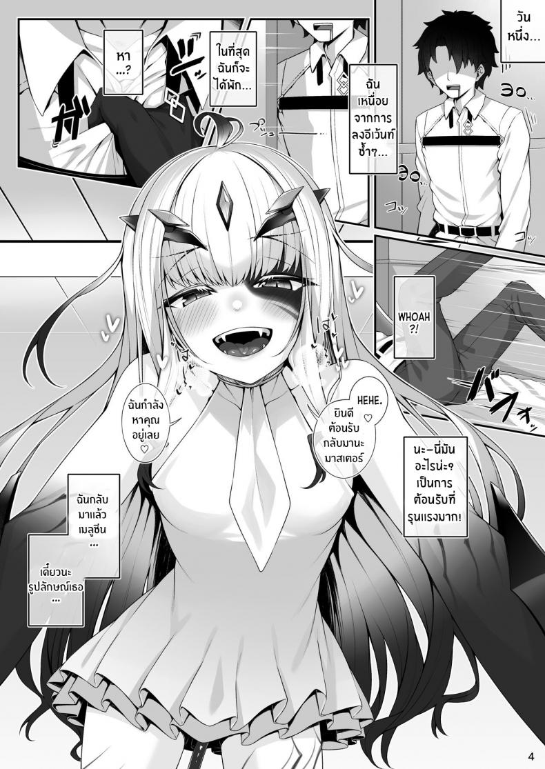 คืนนี้ยังอีกยาวไกลนะ มาสเตอร์[Watochip Melonpan (Watosu)] Melusine to Motto Motto Iroiro Ecchi Hon (Fate Grand Order) – คืนนี้ยังอีกยาวไกลนะ มาสเตอร์[Watochip Melonpan (Watosu)] Melusine to Motto Motto Iroiro Ecchi Hon (Fate Grand Order) หน้า 2
