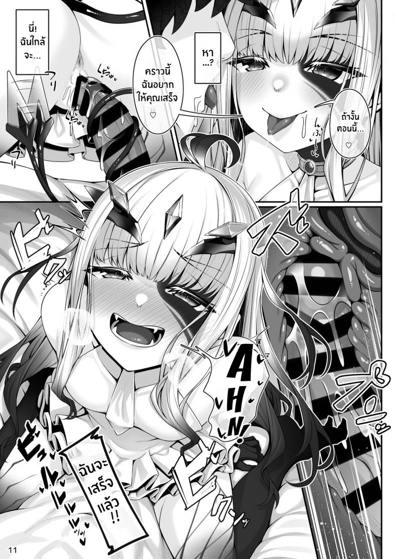 คืนนี้ยังอีกยาวไกลนะ มาสเตอร์[Watochip Melonpan (Watosu)] Melusine to Motto Motto Iroiro Ecchi Hon (Fate Grand Order) – คืนนี้ยังอีกยาวไกลนะ มาสเตอร์[Watochip Melonpan (Watosu)] Melusine to Motto Motto Iroiro Ecchi Hon (Fate Grand Order) หน้า 9