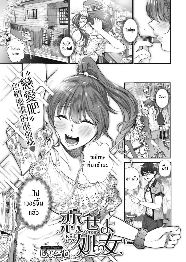 ฉันก็อยากทำนะ [Jorori] Koiseyo Otome – ฉันก็อยากทำนะ [Jorori] Koiseyo Otome หน้า 1