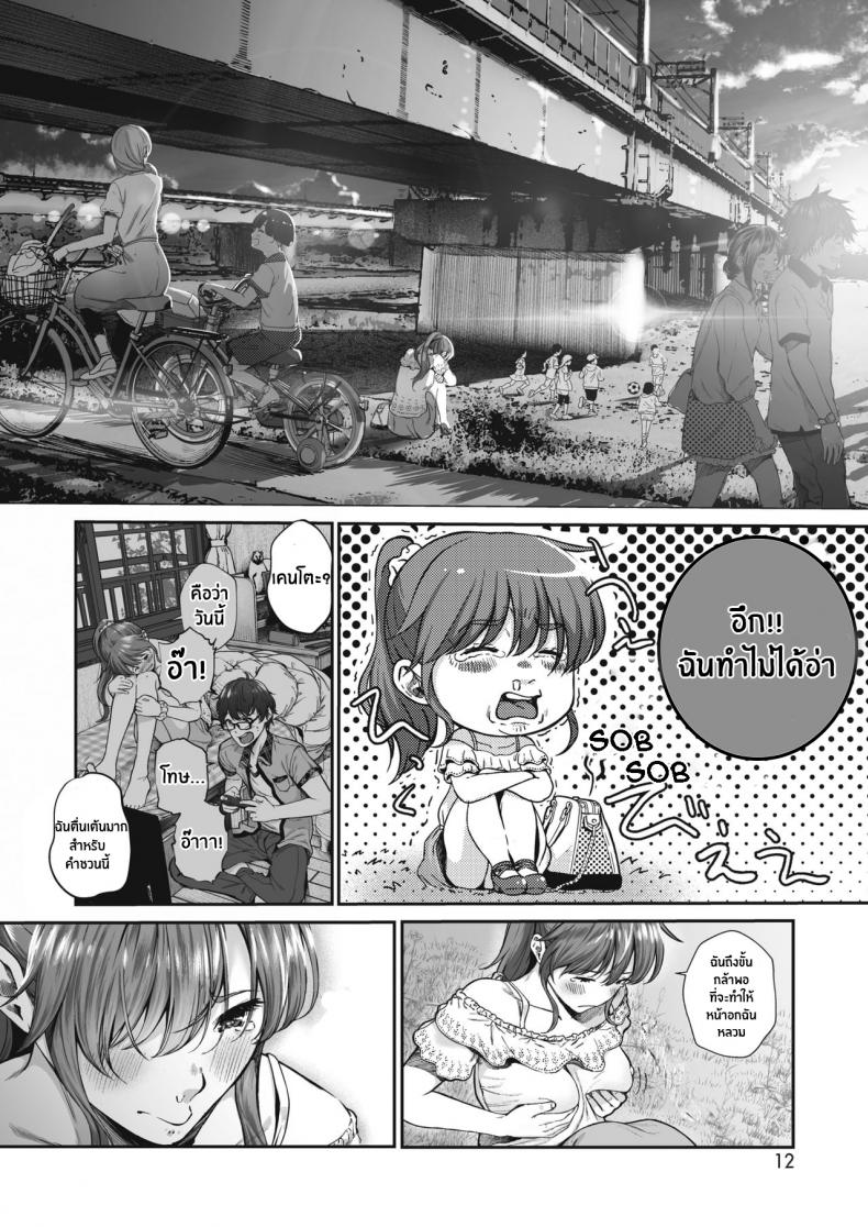 ฉันก็อยากทำนะ [Jorori] Koiseyo Otome – ฉันก็อยากทำนะ [Jorori] Koiseyo Otome หน้า 2
