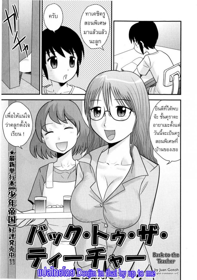 ครูพิเศษจอมเปิ่น [Juan Gotoh] Back to the Teacher – ครูพิเศษจอมเปิ่น [Juan Gotoh] Back to the Teacher หน้า 1
