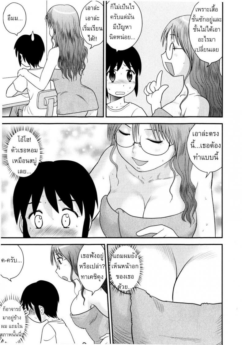 ครูพิเศษจอมเปิ่น [Juan Gotoh] Back to the Teacher – ครูพิเศษจอมเปิ่น [Juan Gotoh] Back to the Teacher หน้า 5