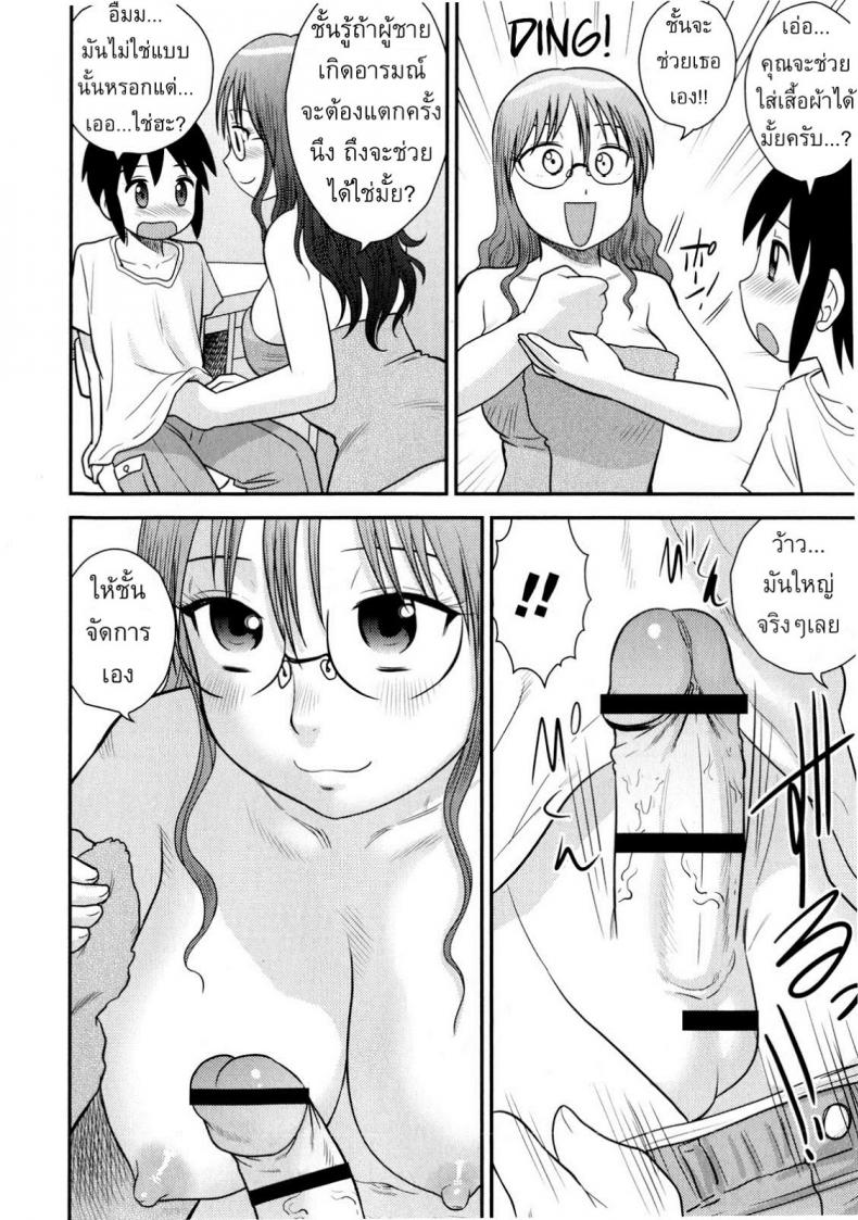 ครูพิเศษจอมเปิ่น [Juan Gotoh] Back to the Teacher – ครูพิเศษจอมเปิ่น [Juan Gotoh] Back to the Teacher หน้า 8