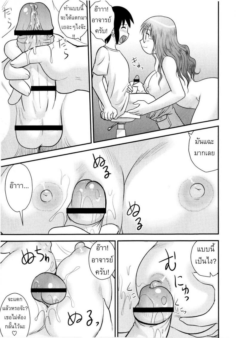 ครูพิเศษจอมเปิ่น [Juan Gotoh] Back to the Teacher – ครูพิเศษจอมเปิ่น [Juan Gotoh] Back to the Teacher หน้า 9