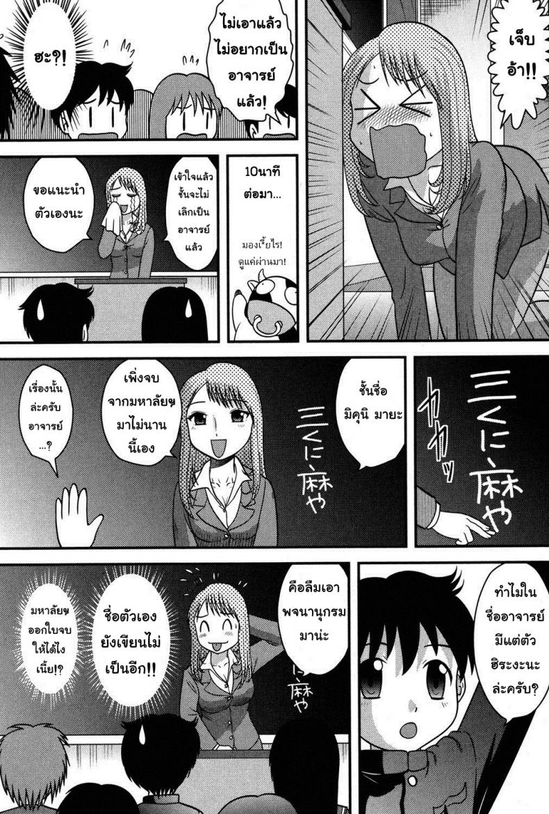 อาจารย์ใหม่ไฟไม่แรง [Juan Gotoh] Clumsy Female Teacher (Tadashii Seikyouiku) – อาจารย์ใหม่ไฟไม่แรง [Juan Gotoh] Clumsy Female Teacher (Tadashii Seikyouiku) หน้า 2