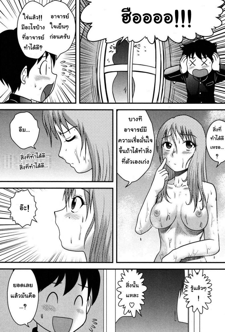 อาจารย์ใหม่ไฟไม่แรง [Juan Gotoh] Clumsy Female Teacher (Tadashii Seikyouiku) – อาจารย์ใหม่ไฟไม่แรง [Juan Gotoh] Clumsy Female Teacher (Tadashii Seikyouiku) หน้า 6