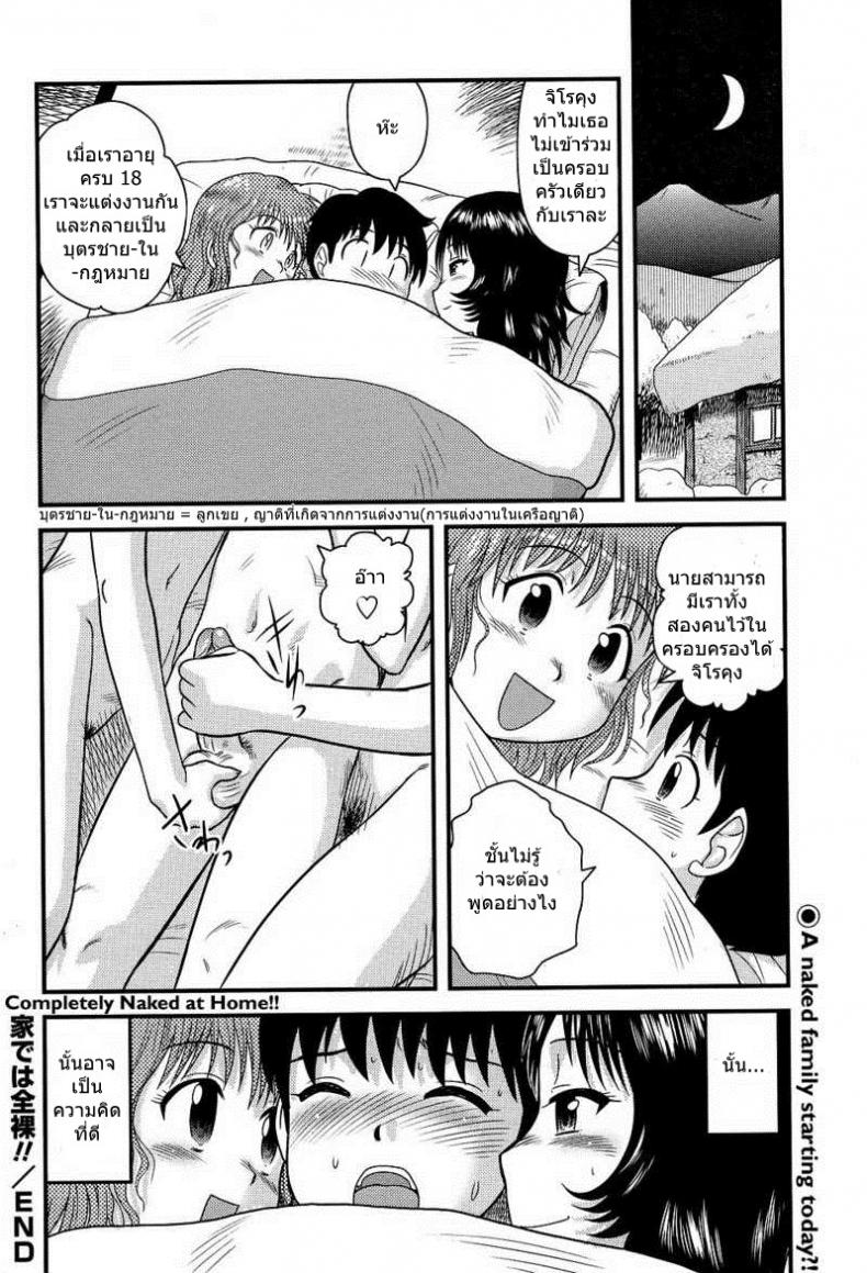 อยู่บ้านต้องเปลือยกาย [Juan Gotoh] Completely Naked at Home – อยู่บ้านต้องเปลือยกาย [Juan Gotoh] Completely Naked at Home หน้า 16