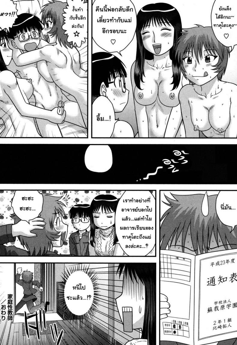 ลูกเรียนดี ต้องมีเสียตัว [Juan Gotoh] Katei Sei Kyoushi | Family Sex Tutor (Tadashii Seikyouiku.) – ลูกเรียนดี ต้องมีเสียตัว [Juan Gotoh] Katei Sei Kyoushi | Family Sex Tutor (Tadashii Seikyouiku.) หน้า 14