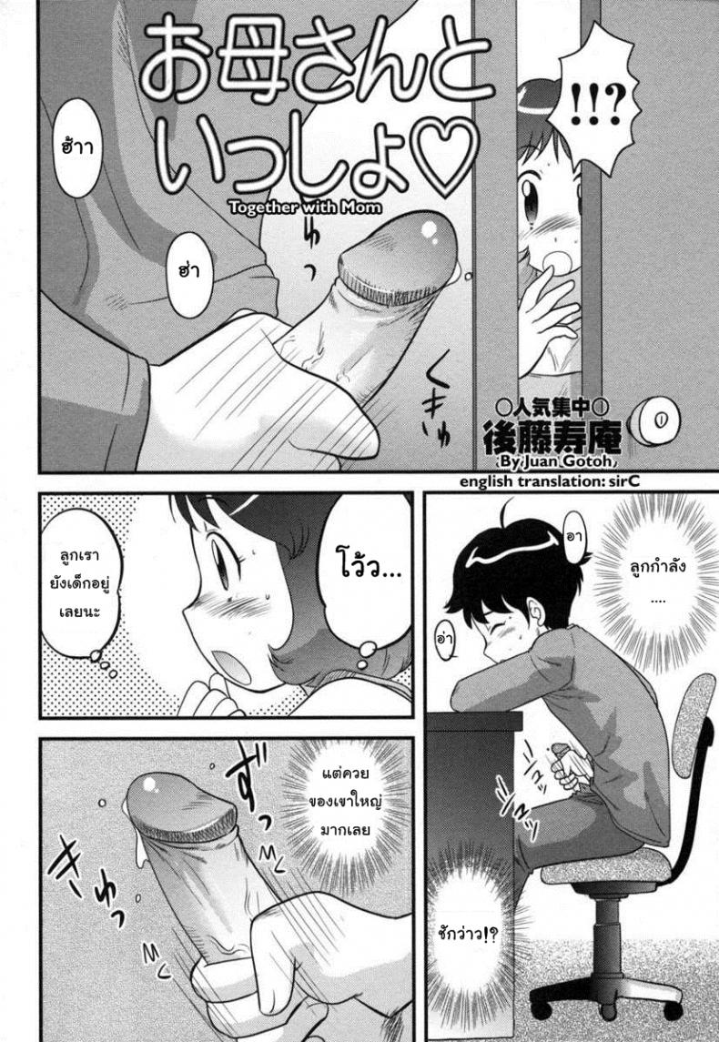 อาบน้ำกันแม่ [Juan Gotoh] Okaasan to Issho | Together with Mom – อาบน้ำกันแม่ [Juan Gotoh] Okaasan to Issho | Together with Mom หน้า 2
