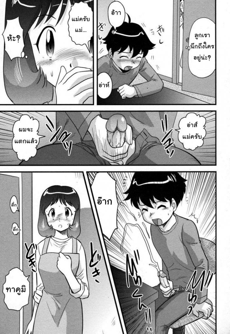 อาบน้ำกันแม่ [Juan Gotoh] Okaasan to Issho | Together with Mom – อาบน้ำกันแม่ [Juan Gotoh] Okaasan to Issho | Together with Mom หน้า 3