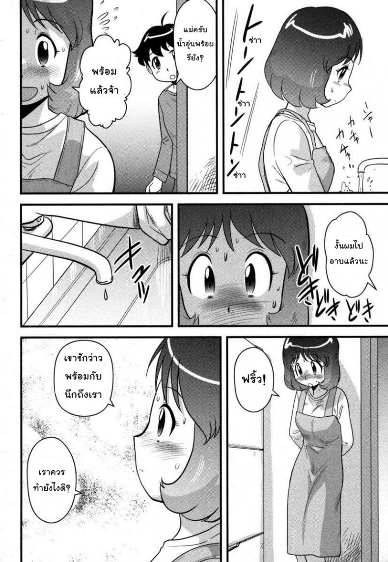 อาบน้ำกันแม่ [Juan Gotoh] Okaasan to Issho | Together with Mom – อาบน้ำกันแม่ [Juan Gotoh] Okaasan to Issho | Together with Mom หน้า 4