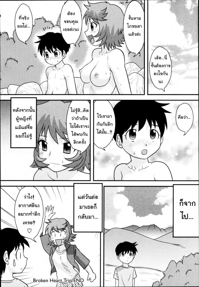 อกหักมารักกับผม [Juan Gotoh] Shitsuren Ryokou | Broken Heart Trip (COMIC Masyo 2011-06) – อกหักมารักกับผม [Juan Gotoh] Shitsuren Ryokou | Broken Heart Trip (COMIC Masyo 2011-06) หน้า 18