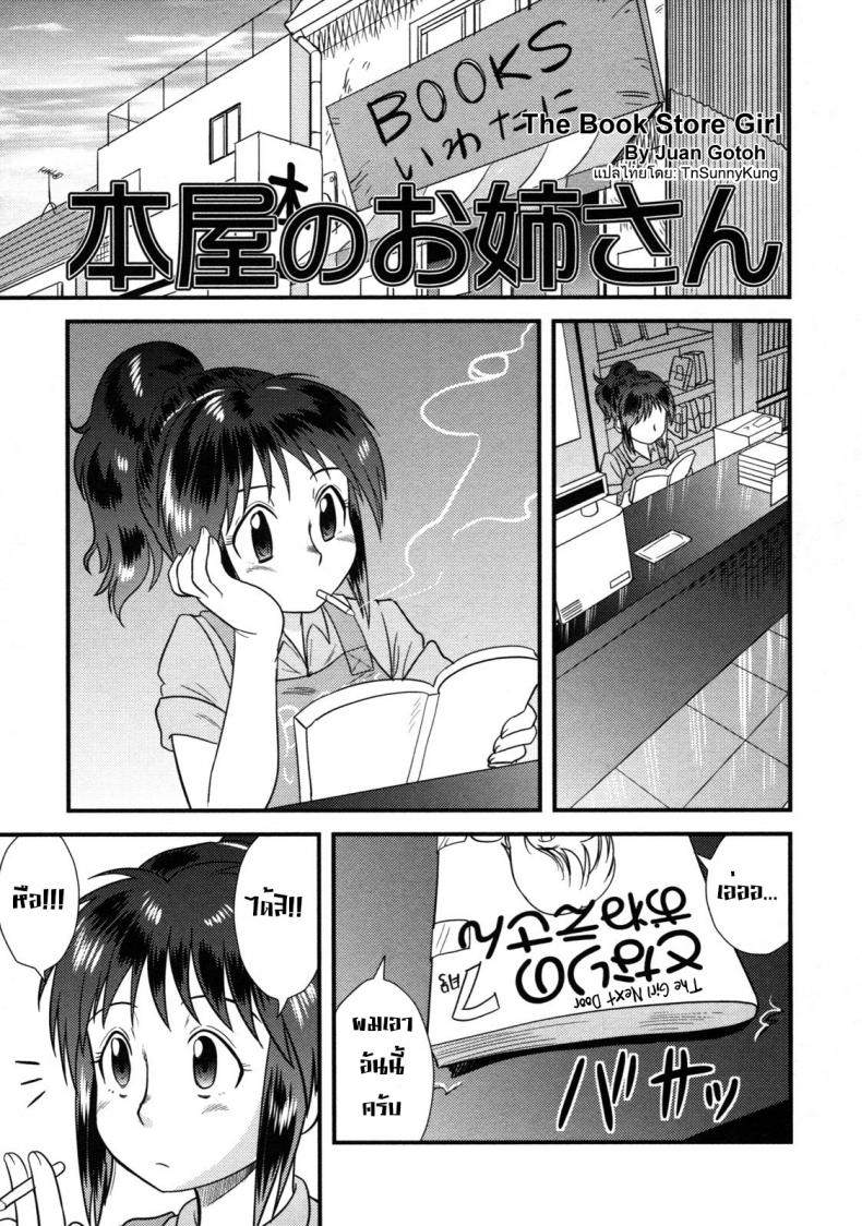 เด็กกว่าแล้วไง [Juan Gotoh] The Book Store Girl – เด็กกว่าแล้วไง [Juan Gotoh] The Book Store Girl หน้า 2
