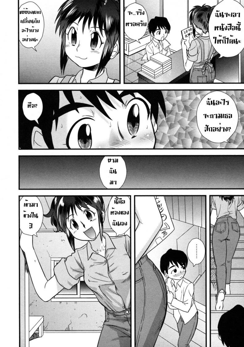 เด็กกว่าแล้วไง [Juan Gotoh] The Book Store Girl – เด็กกว่าแล้วไง [Juan Gotoh] The Book Store Girl หน้า 5