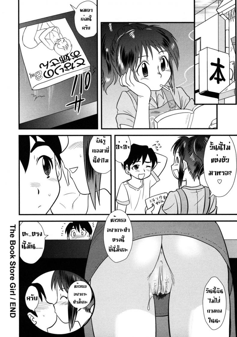 เด็กกว่าแล้วไง [Juan Gotoh] The Book Store Girl – เด็กกว่าแล้วไง [Juan Gotoh] The Book Store Girl หน้า 17