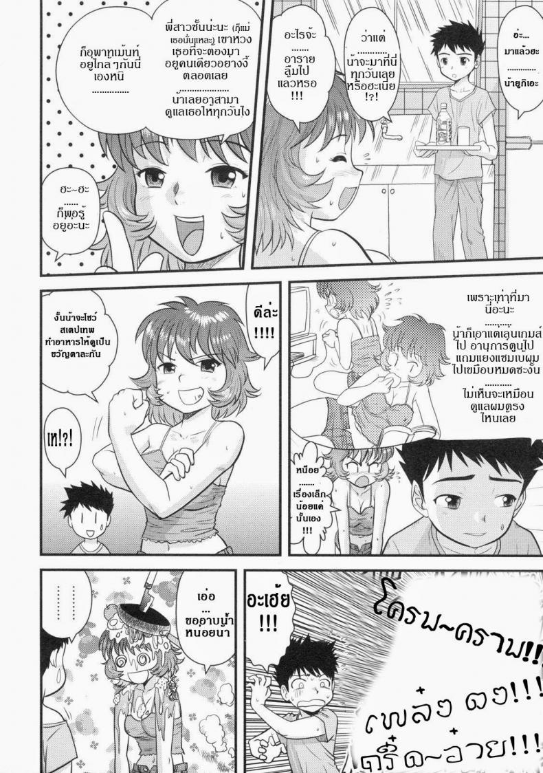สานฝัน ในอพาร์ทเม้นท์ [Juan Gotoh] Yume No Futari? Kurashi | Su Departamento Ideal – สานฝัน ในอพาร์ทเม้นท์ [Juan Gotoh] Yume No Futari? Kurashi | Su Departamento Ideal หน้า 2