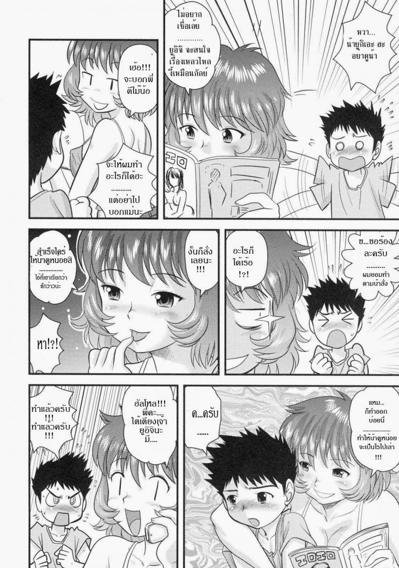 สานฝัน ในอพาร์ทเม้นท์ [Juan Gotoh] Yume No Futari? Kurashi | Su Departamento Ideal – สานฝัน ในอพาร์ทเม้นท์ [Juan Gotoh] Yume No Futari? Kurashi | Su Departamento Ideal หน้า 4