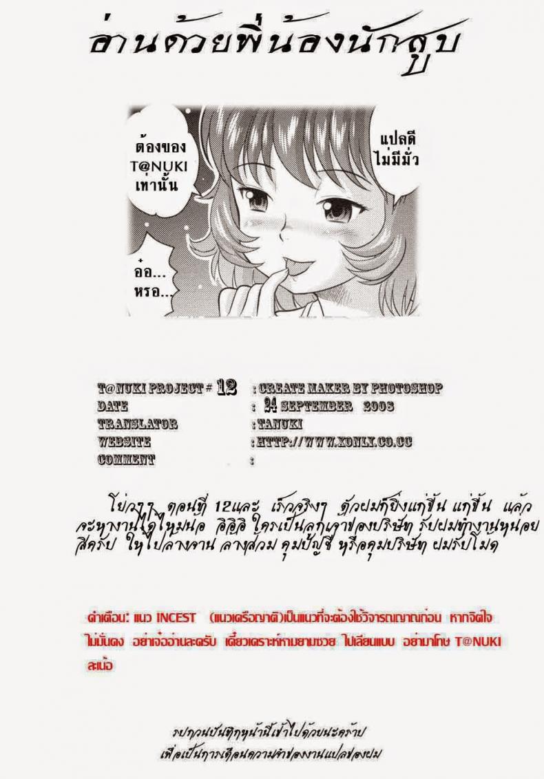 สานฝัน ในอพาร์ทเม้นท์ [Juan Gotoh] Yume No Futari? Kurashi | Su Departamento Ideal – สานฝัน ในอพาร์ทเม้นท์ [Juan Gotoh] Yume No Futari? Kurashi | Su Departamento Ideal หน้า 17