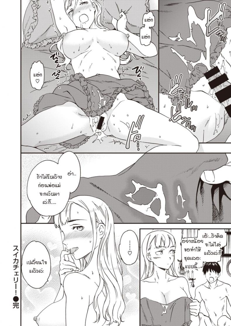 หน้าร้อนมาหารักแม่สาวโลลิตา [Cuvie] Suika Cherry! – หน้าร้อนมาหารักแม่สาวโลลิตา [Cuvie] Suika Cherry! หน้า 18