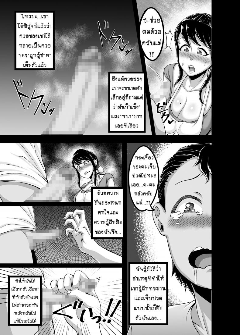 ตัวเลือกต้องห้าม [Juicebox Koujou (Juna Juna Juice)] Kindan no Sentaku | Forbidden Choices – ตัวเลือกต้องห้าม [Juicebox Koujou (Juna Juna Juice)] Kindan no Sentaku | Forbidden Choices หน้า 8