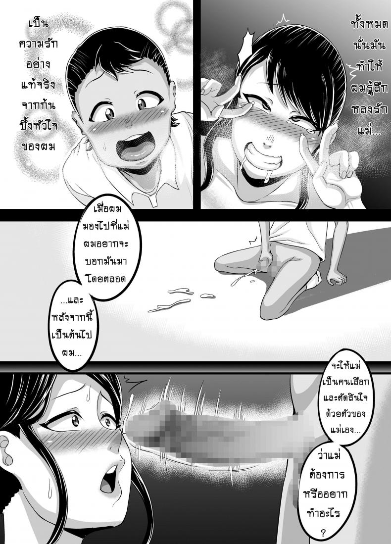 ตัวเลือกต้องห้าม [Juicebox Koujou (Juna Juna Juice)] Kindan no Sentaku | Forbidden Choices – ตัวเลือกต้องห้าม [Juicebox Koujou (Juna Juna Juice)] Kindan no Sentaku | Forbidden Choices หน้า 24