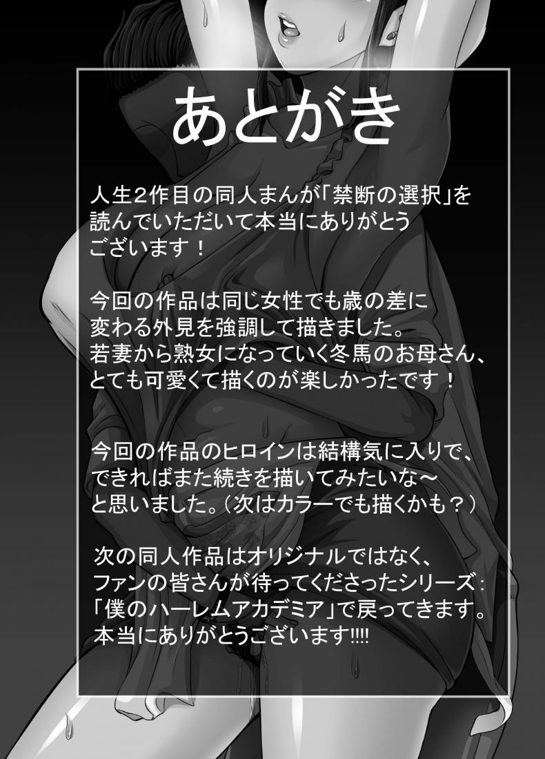 ตัวเลือกต้องห้าม [Juicebox Koujou (Juna Juna Juice)] Kindan no Sentaku | Forbidden Choices – ตัวเลือกต้องห้าม [Juicebox Koujou (Juna Juna Juice)] Kindan no Sentaku | Forbidden Choices หน้า 33