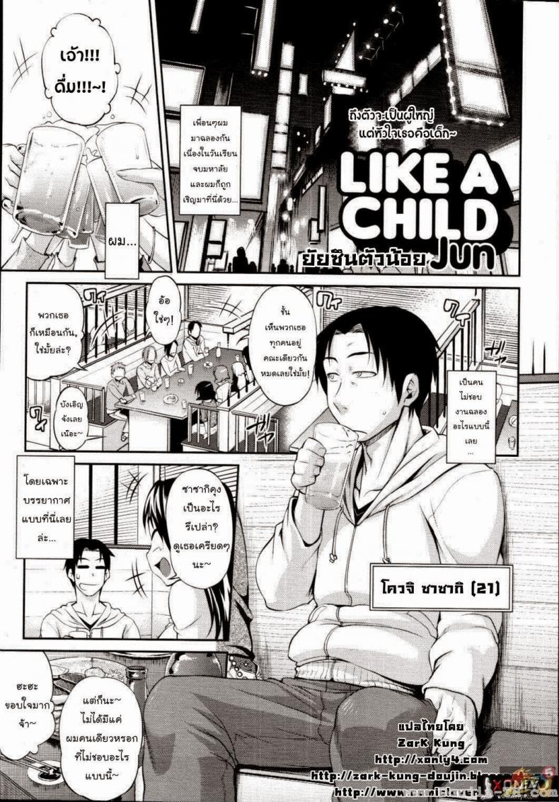 ยัยซึนตัวน้อย [Jun] Like A Child | Come Una Bambina – ยัยซึนตัวน้อย [Jun] Like A Child | Come Una Bambina หน้า 1