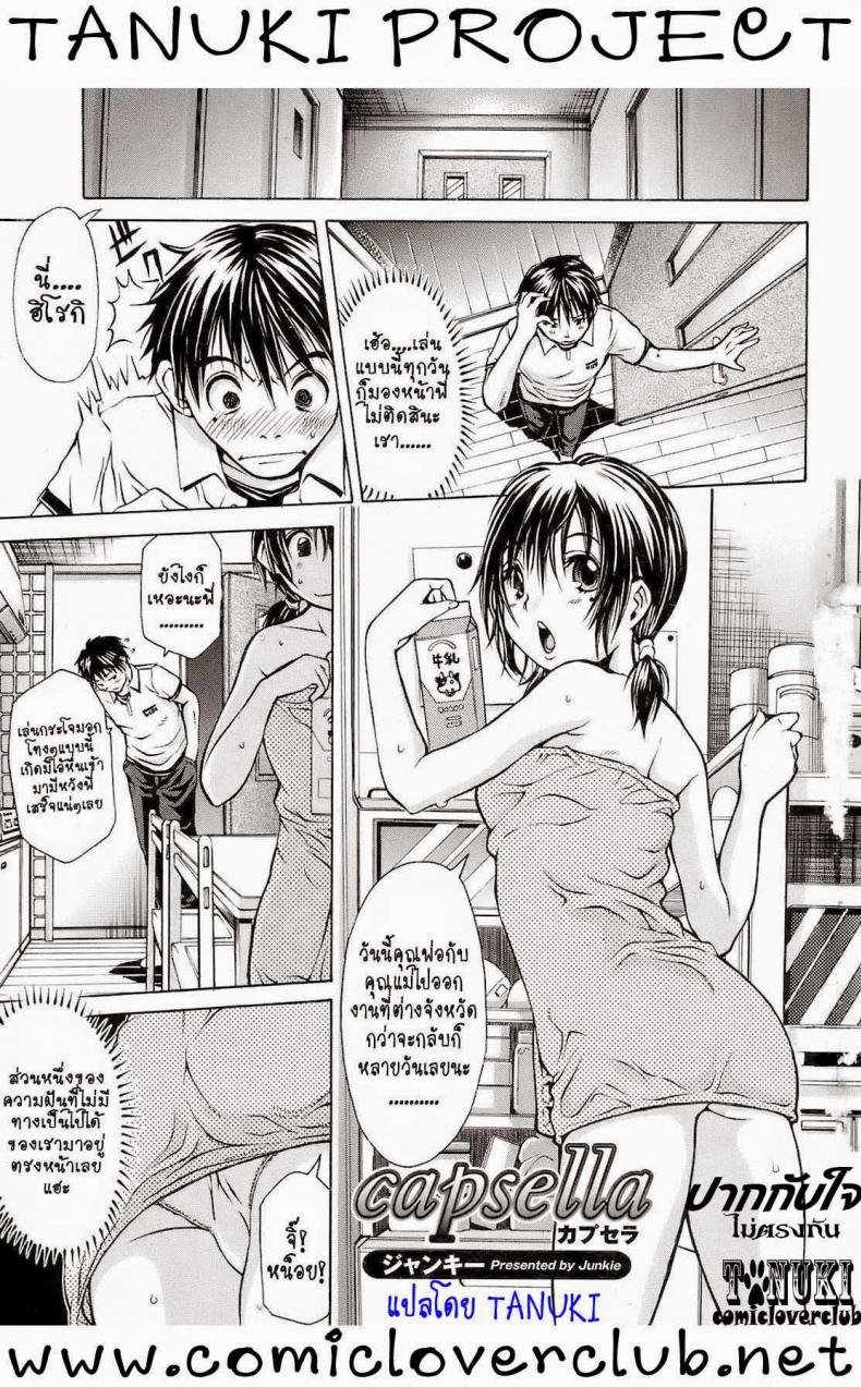 ปากกับใจ ไม่ตรงกัน [Junkie] Capsella (Comic Orekano! 2008-12 Vol. 5) – ปากกับใจ ไม่ตรงกัน [Junkie] Capsella (Comic Orekano! 2008-12 Vol. 5) หน้า 3