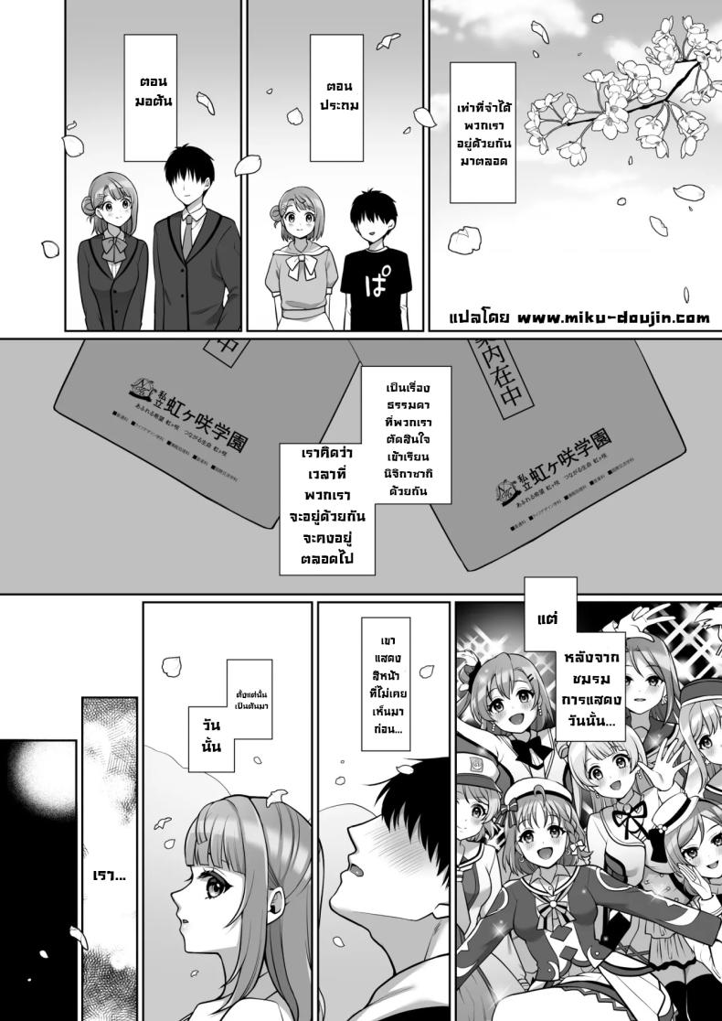 รักแรกไอดอล AYUMU to ICHALOVE H (Love Live! Nijigasaki High School Idol Club) – รักแรกไอดอล AYUMU to ICHALOVE H (Love Live! Nijigasaki High School Idol Club) หน้า 2